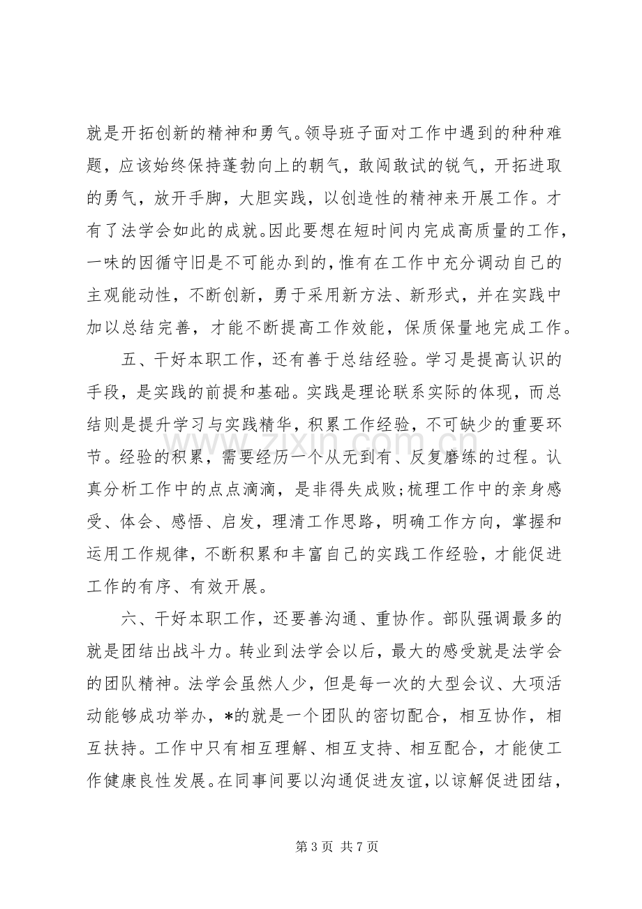 立足本职岗位发挥党员先锋引领作用专题发言20XX年.docx_第3页