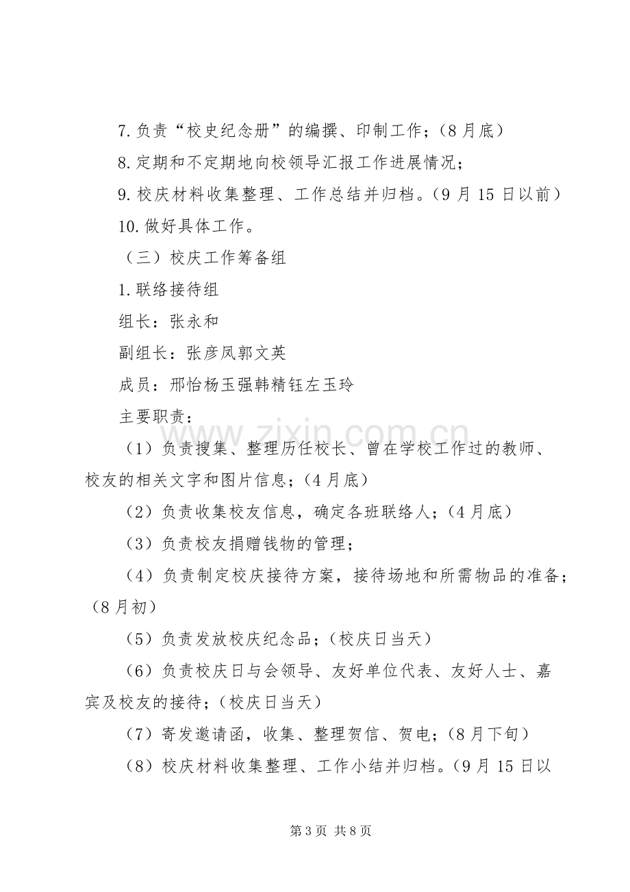 学校周年校庆活动实施方案.docx_第3页