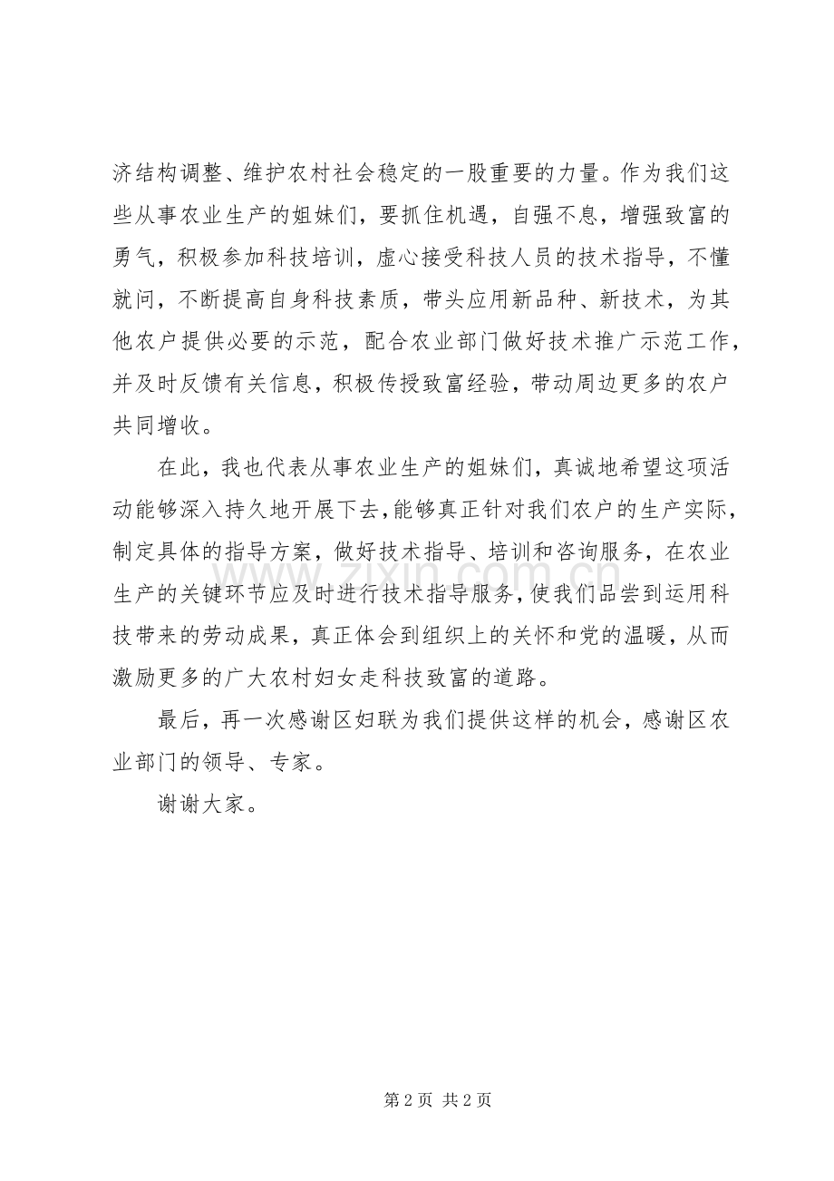 农村妇女科技致富典型发言材料.docx_第2页