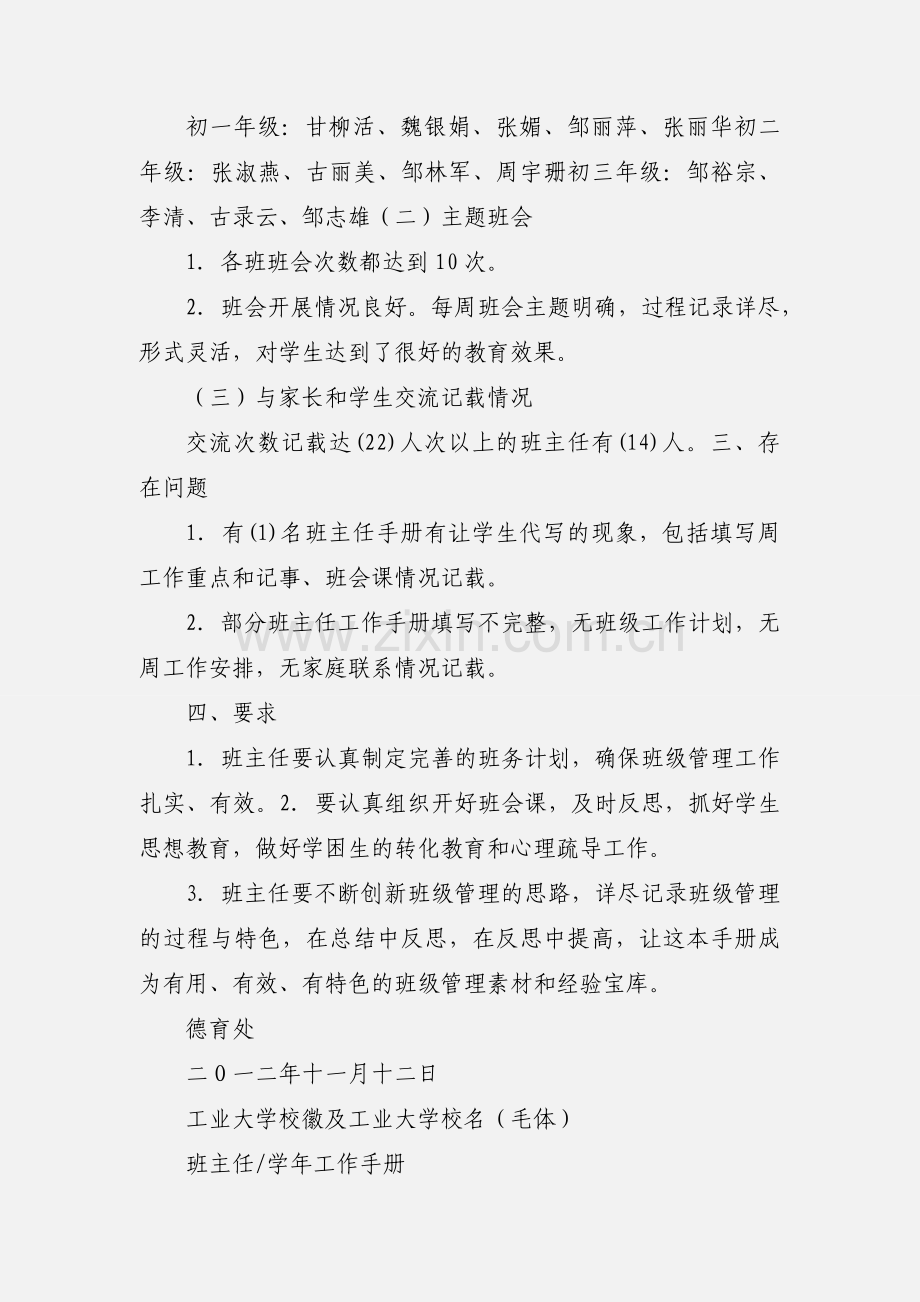 201_-201_学年度第一学期《班主任工作手册》中期检查情况通报.docx_第2页