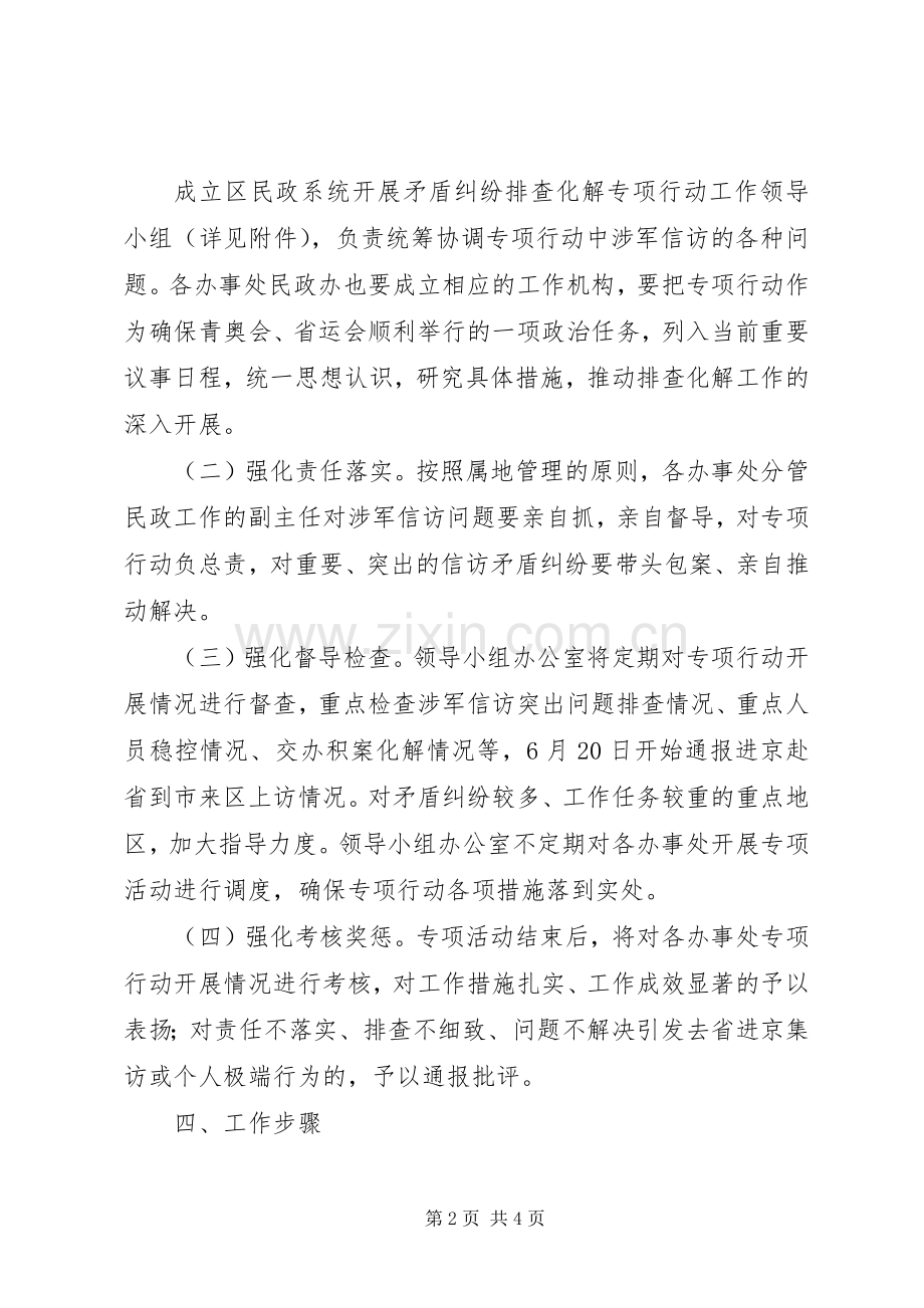 民政局矛盾纠纷排查化解实施方案.docx_第2页