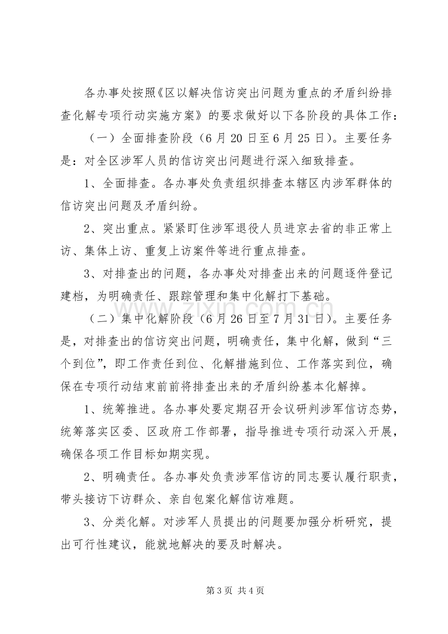 民政局矛盾纠纷排查化解实施方案.docx_第3页