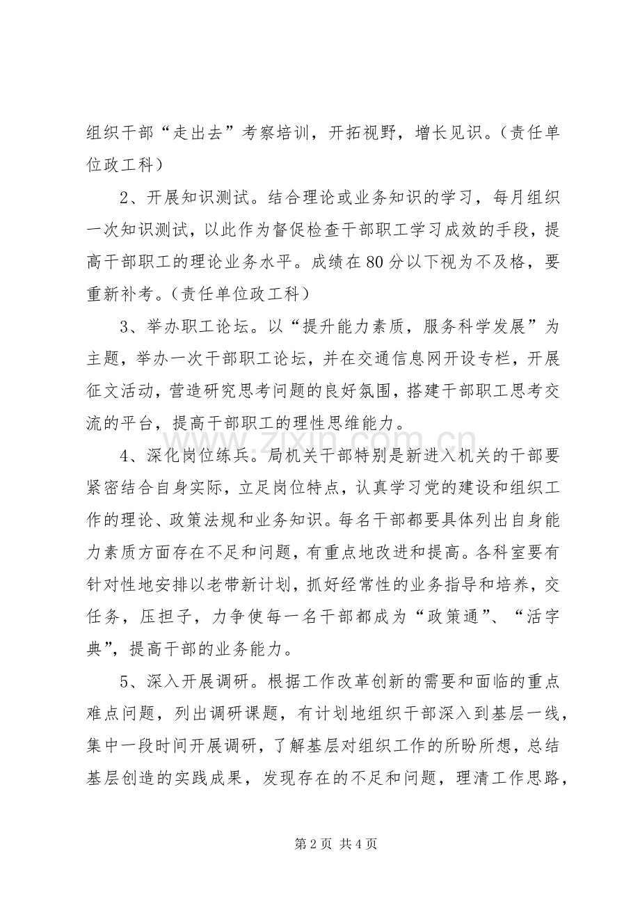 交通部门干部职工能力素质提升实施方案.docx_第2页