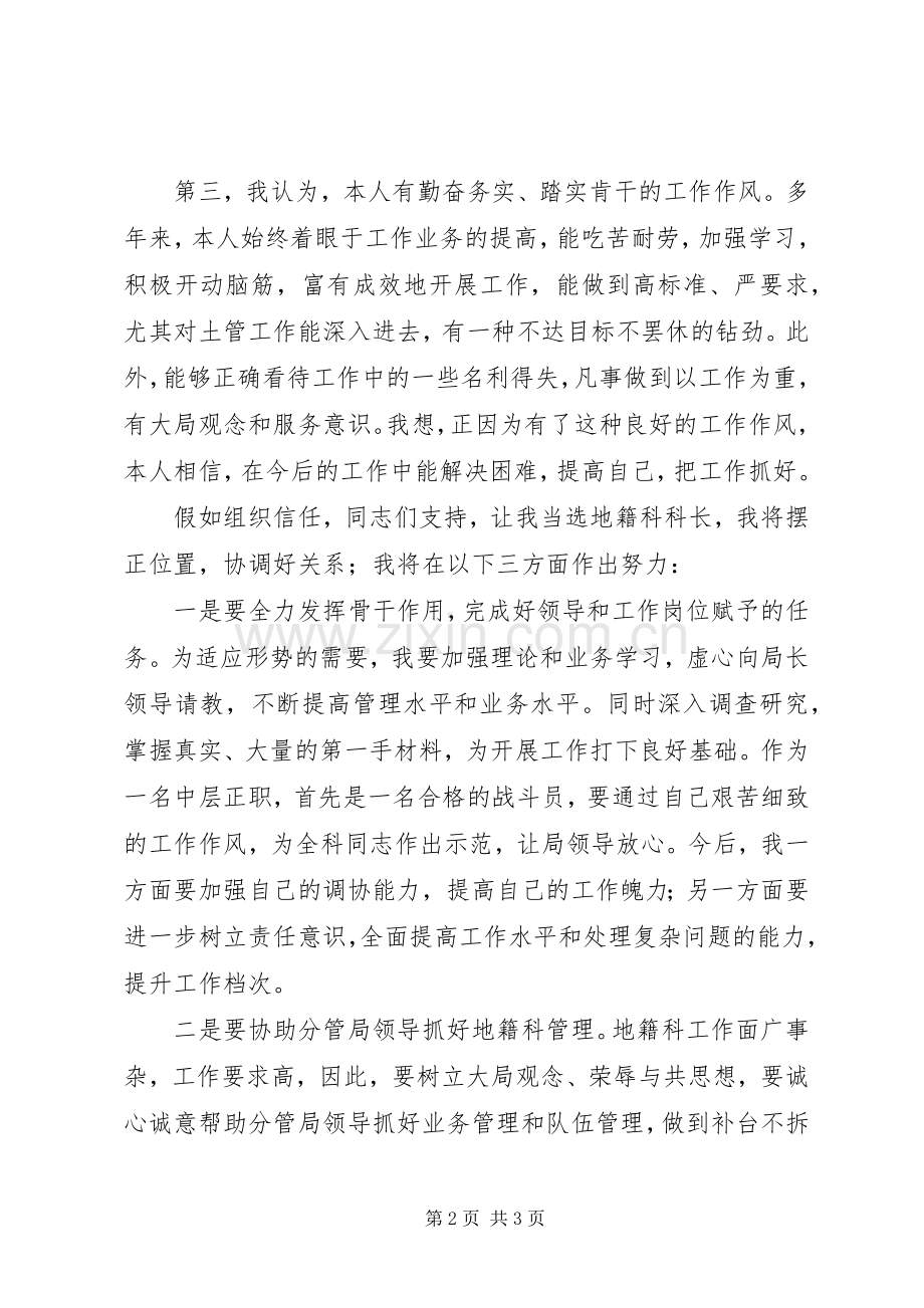 国土局地籍科科长竞聘演说.docx_第2页