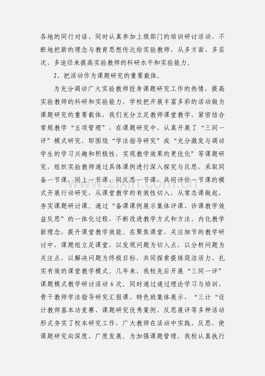 教育科研工作汇报.docx_第3页