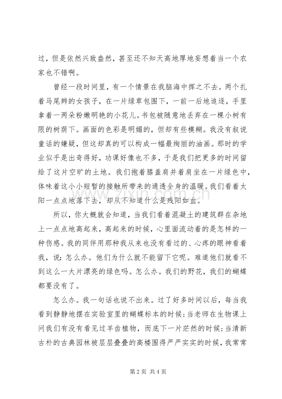 环境保护演讲稿：绿色生活.docx_第2页