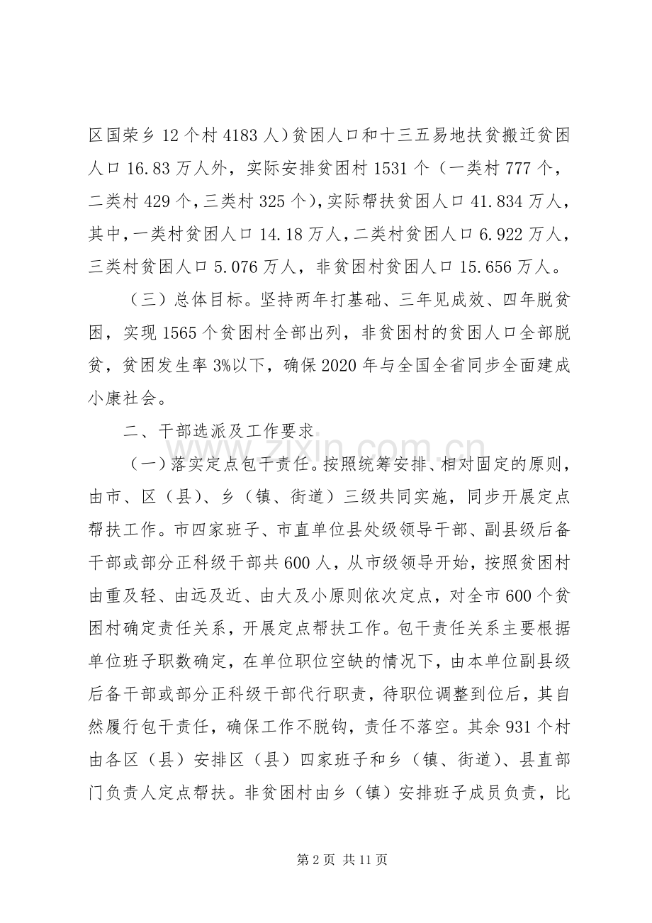 XX县区脱贫攻坚定点帮扶工作实施方案.docx_第2页