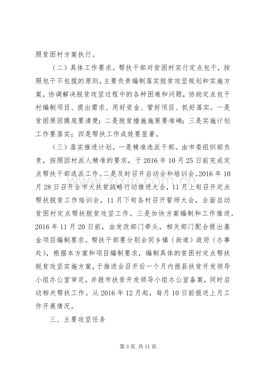 XX县区脱贫攻坚定点帮扶工作实施方案.docx_第3页