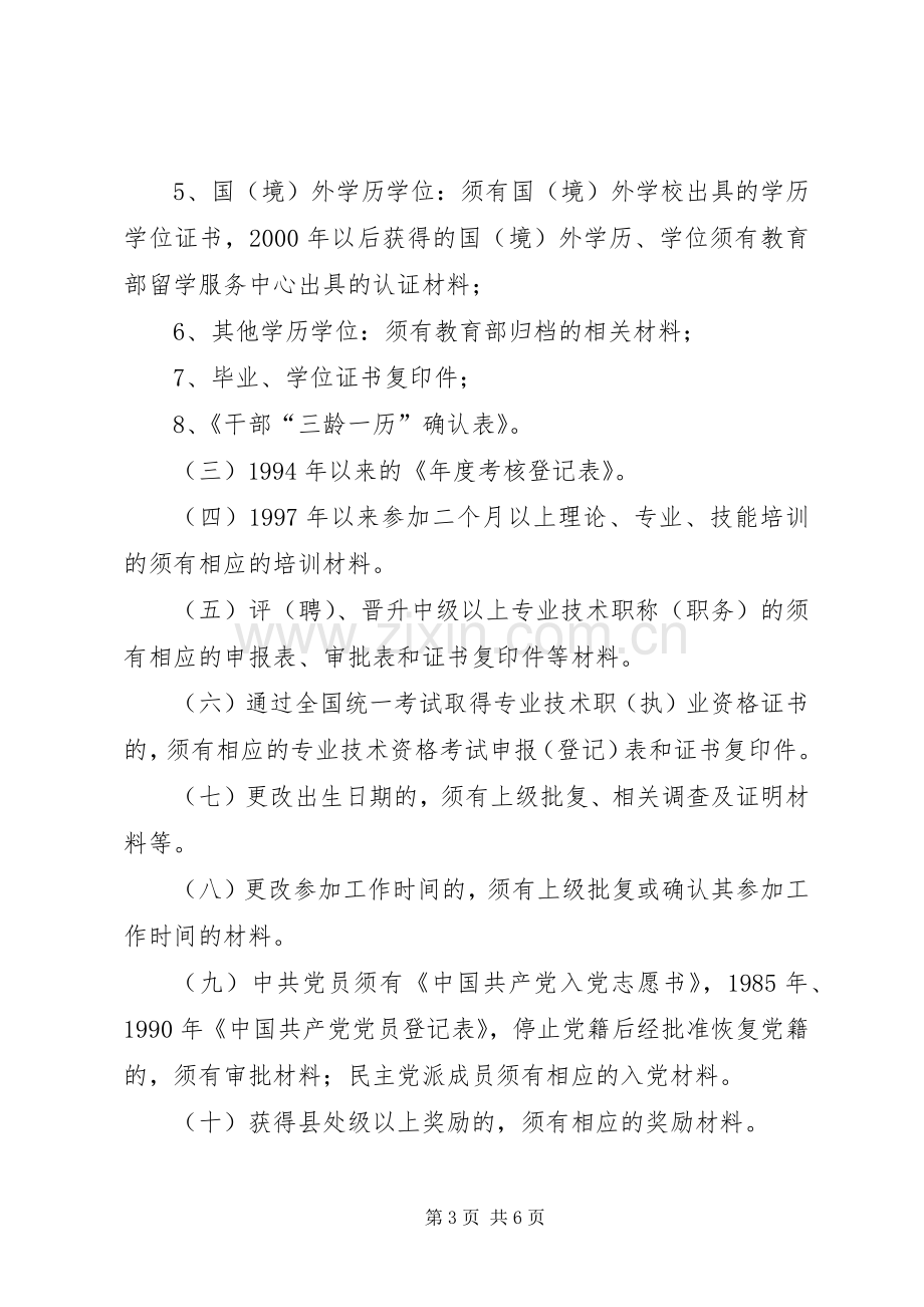 干部档案审核工作实施方案.docx_第3页