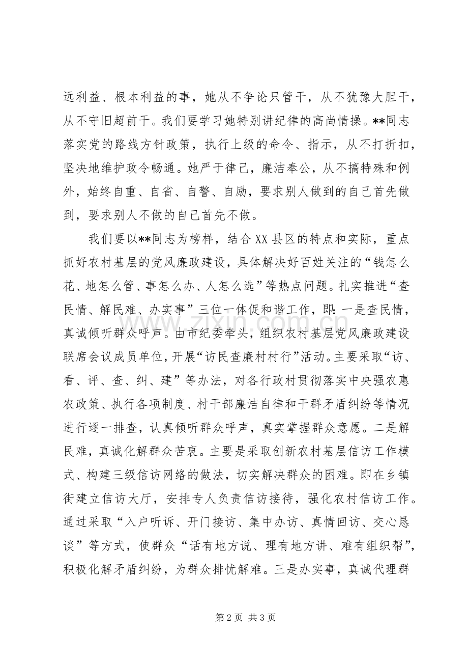 学习纪监基层领导先进事迹感想体会 .docx_第2页