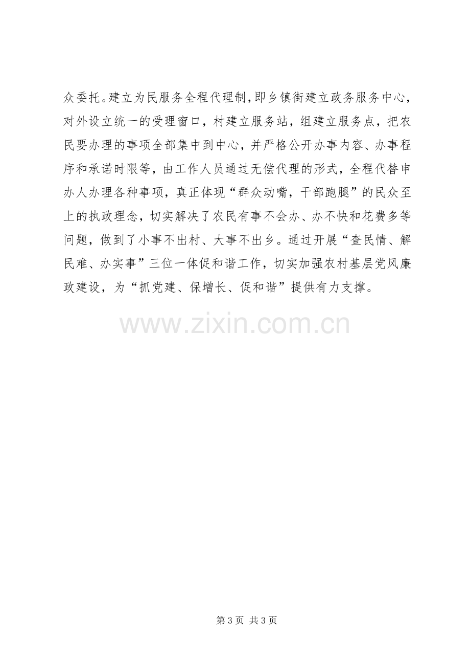 学习纪监基层领导先进事迹感想体会 .docx_第3页