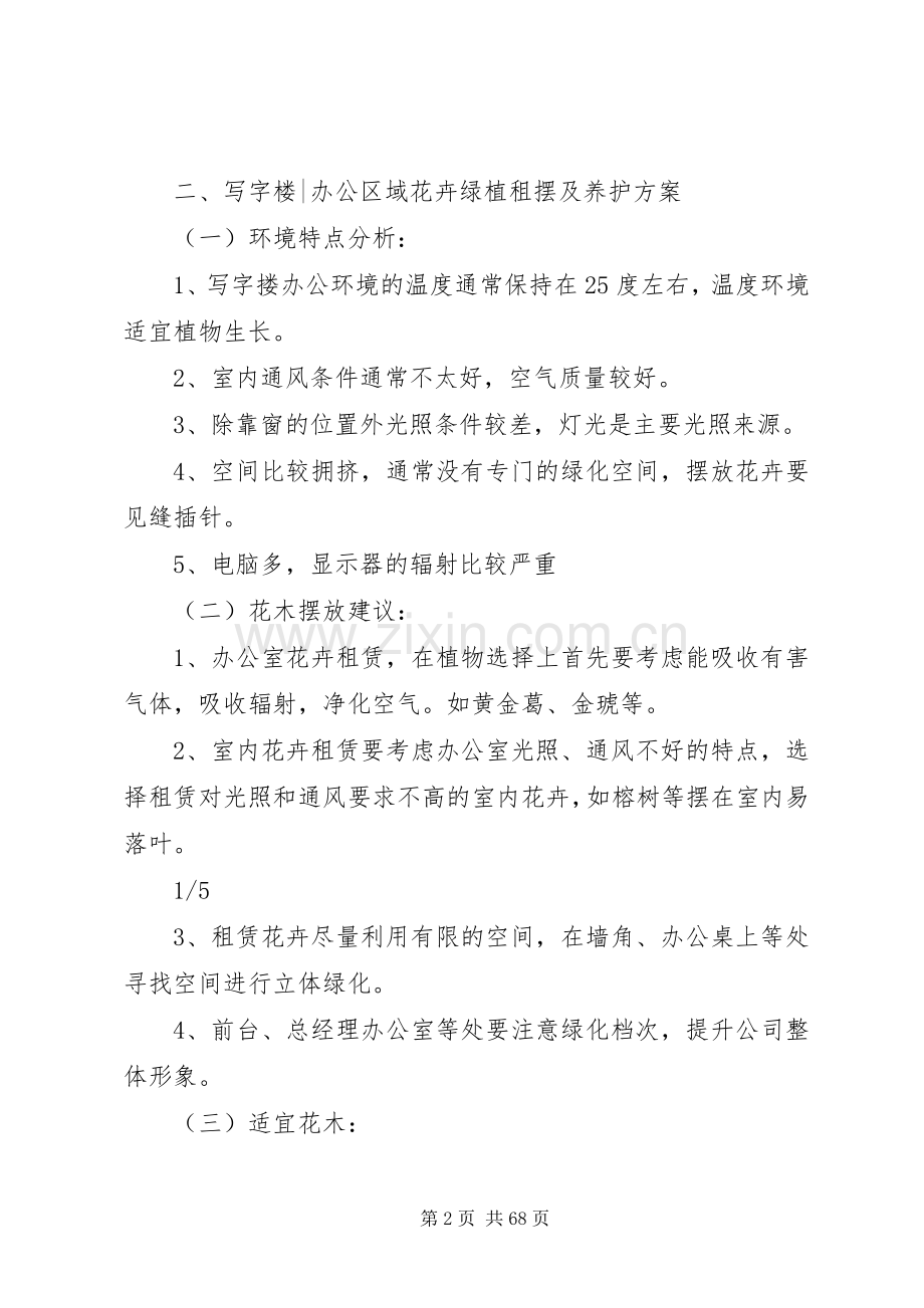 绿化租摆养护管理实施方案.docx_第2页