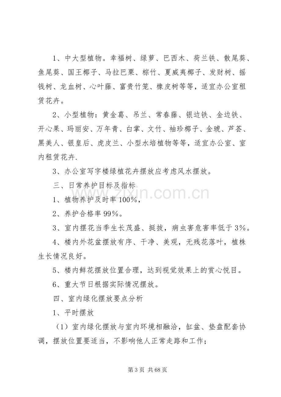 绿化租摆养护管理实施方案.docx_第3页