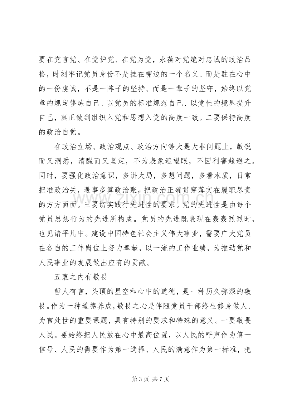 讲道德有品行专题发言稿20XX年.docx_第3页