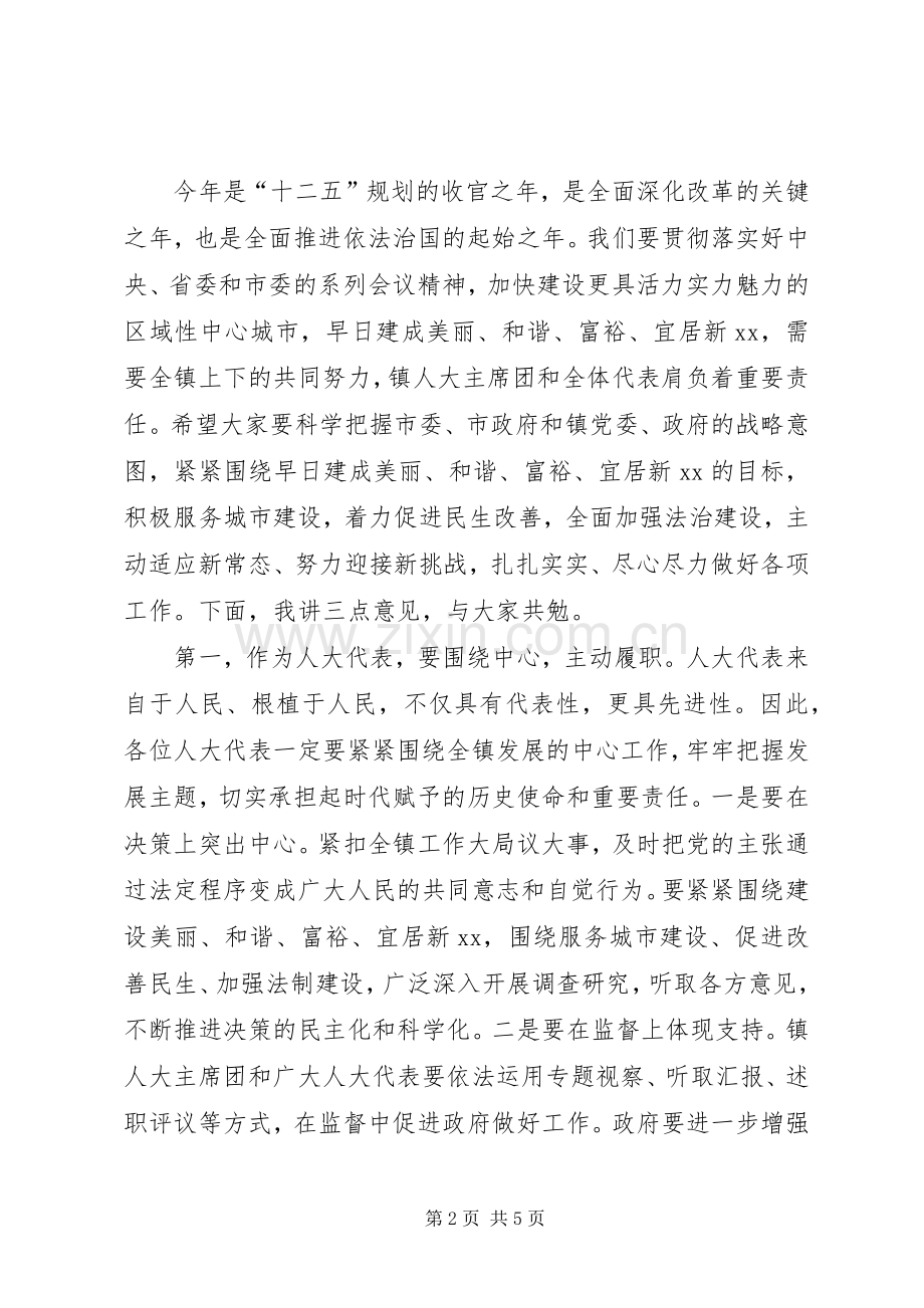 在XX镇人大闭幕式上的讲话.docx_第2页