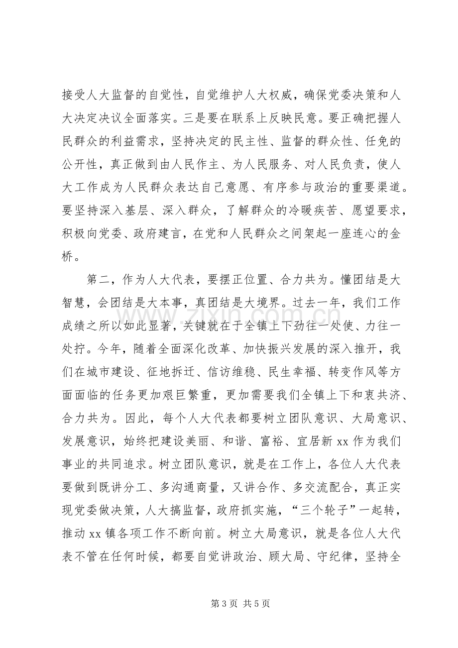 在XX镇人大闭幕式上的讲话.docx_第3页