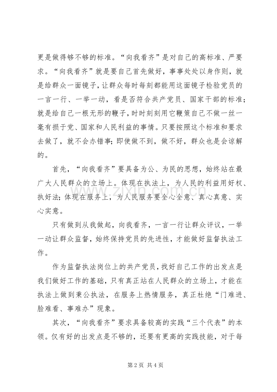 卫生监督员七一精彩演讲稿.docx_第2页