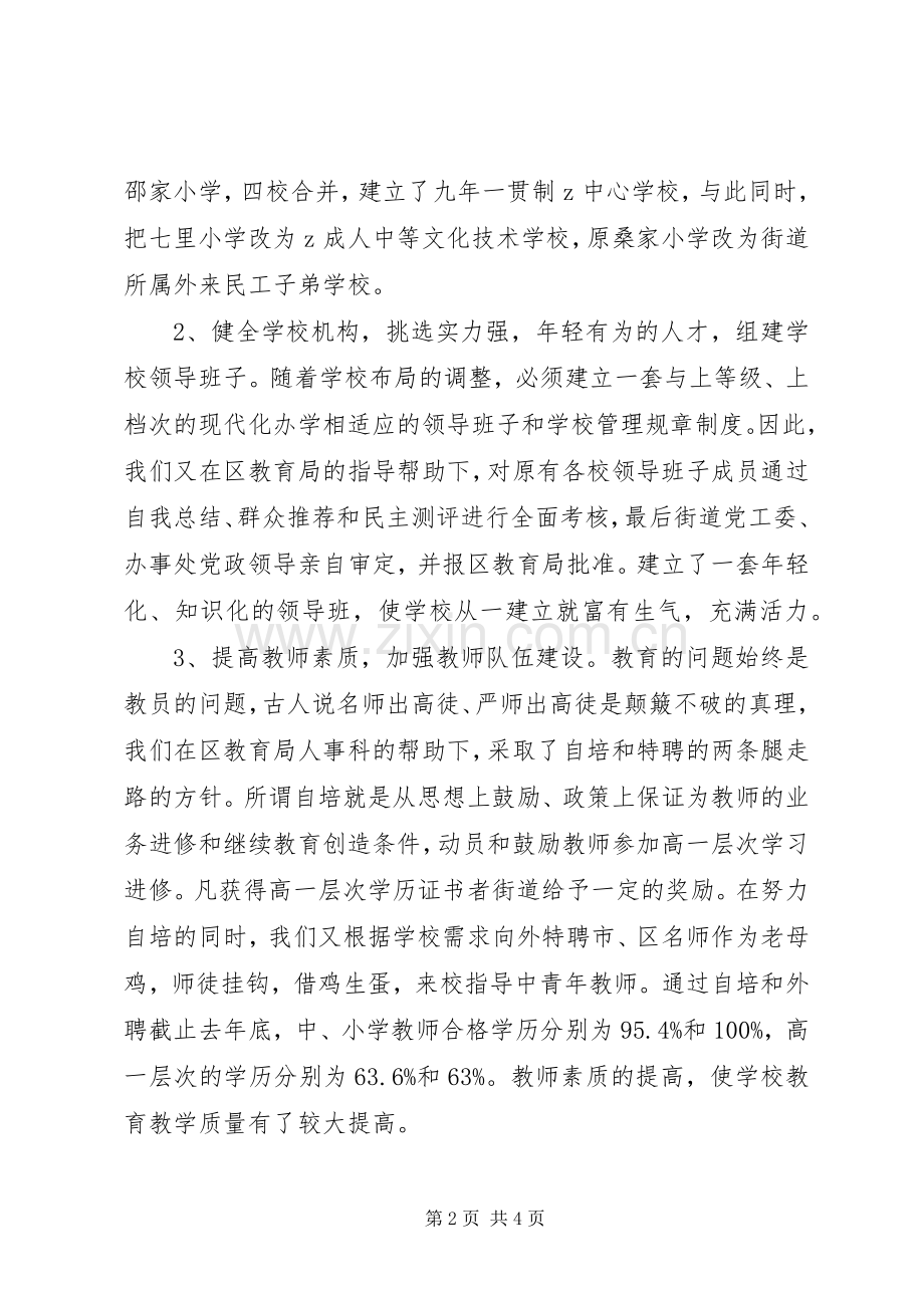 街道办事处在区教育工作会议上的发言稿.docx_第2页