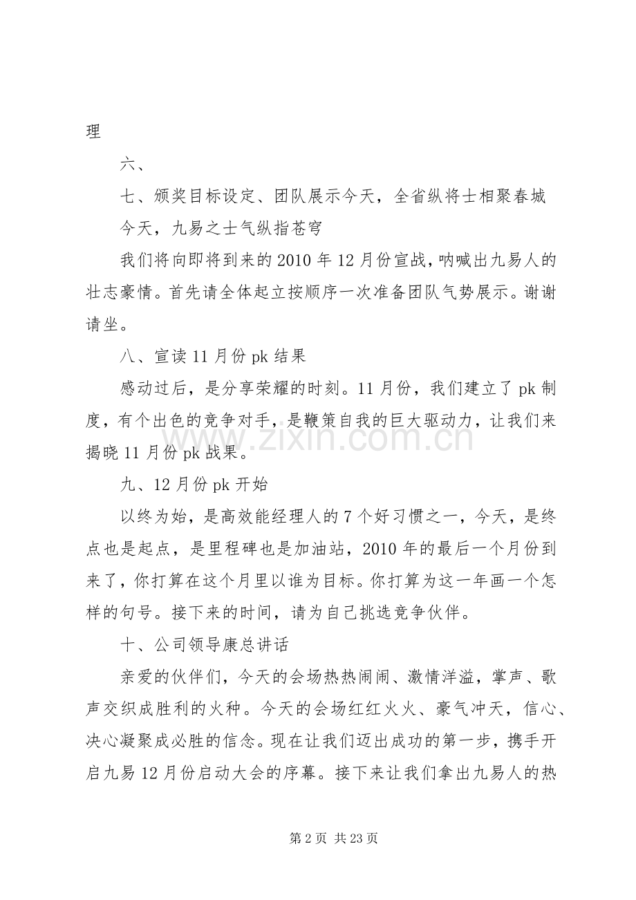 启动大会主持词12.docx_第2页