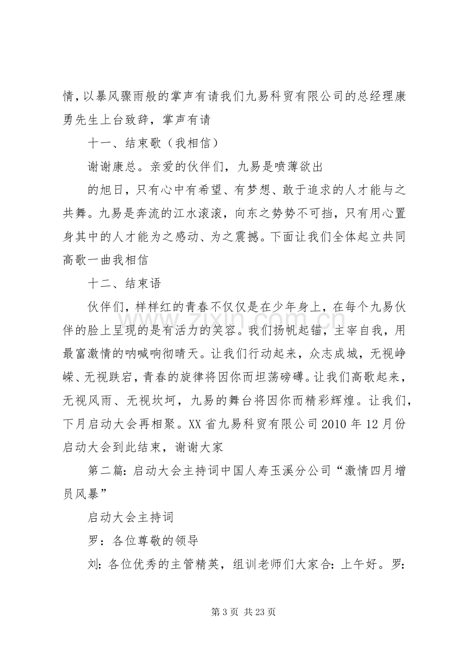 启动大会主持词12.docx_第3页