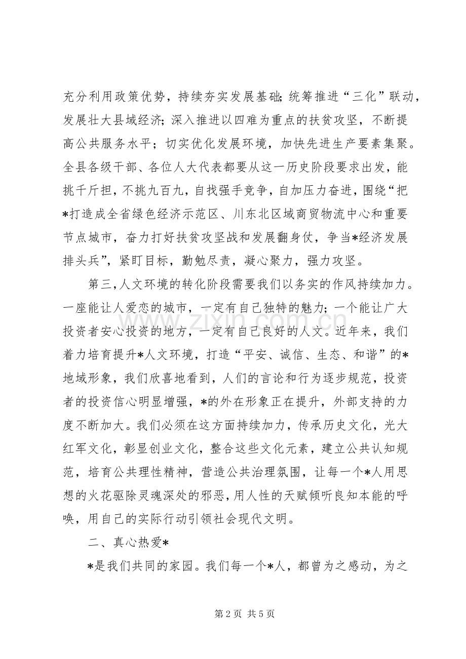 县委书记在人大闭幕式讲话.docx_第2页