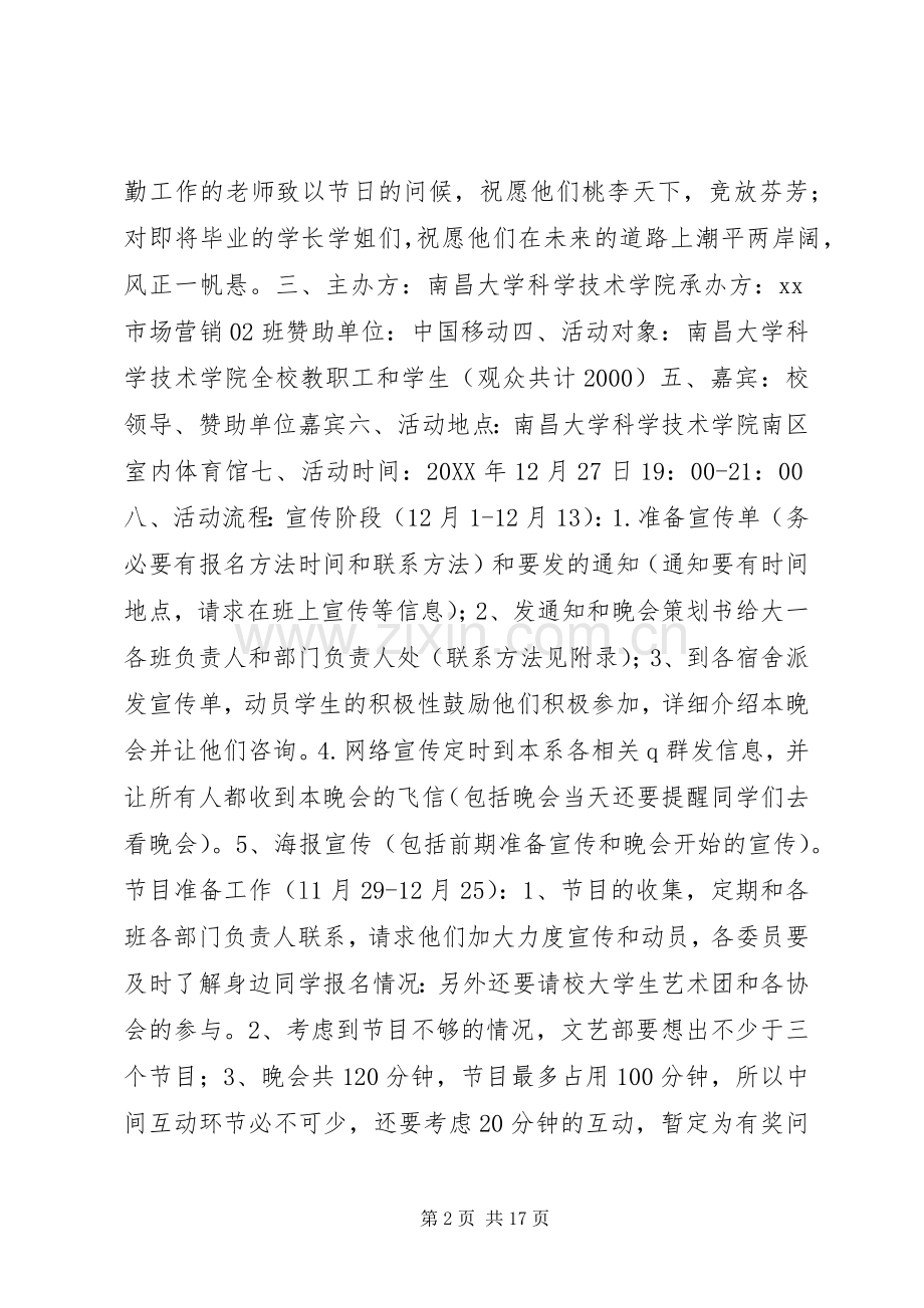 X年大学庆元旦迎新年活动实施方案.docx_第2页