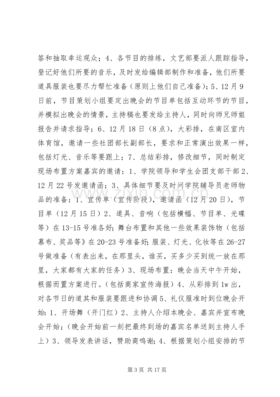 X年大学庆元旦迎新年活动实施方案.docx_第3页