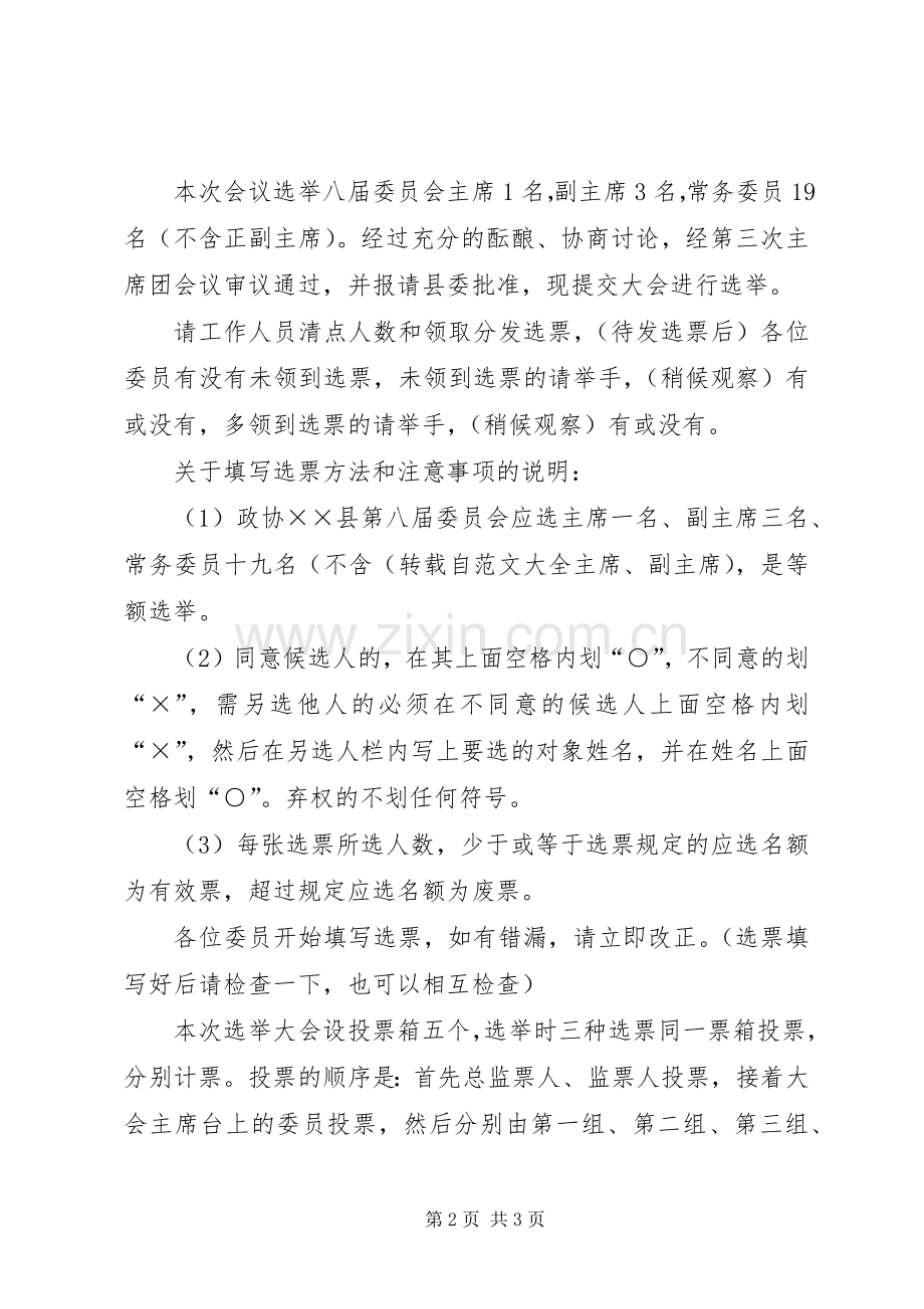 政协选举大会主持词.docx_第2页