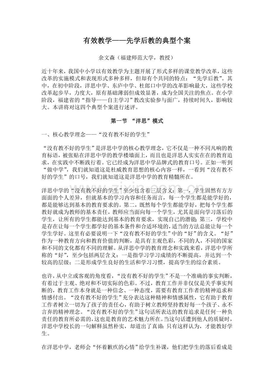 有效教学——先学后教的典型个案.doc_第2页