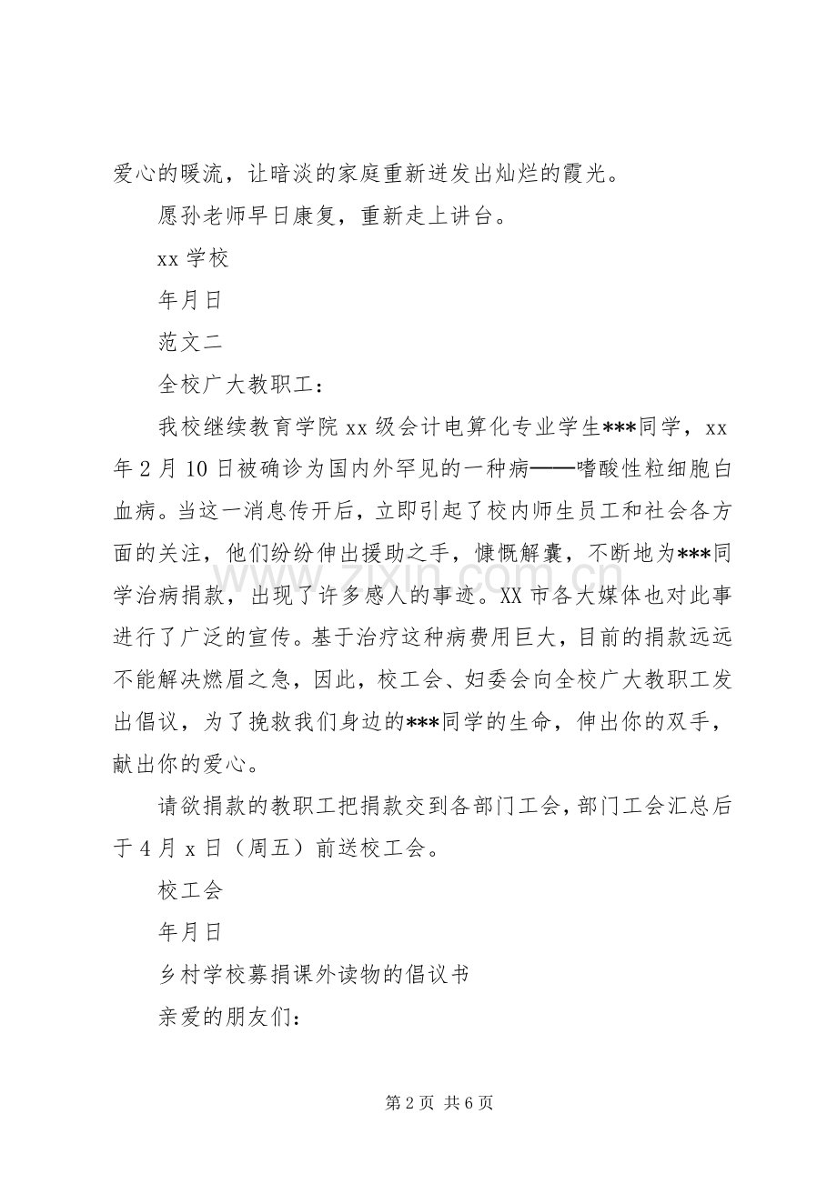 学校募捐倡议书3篇.docx_第2页