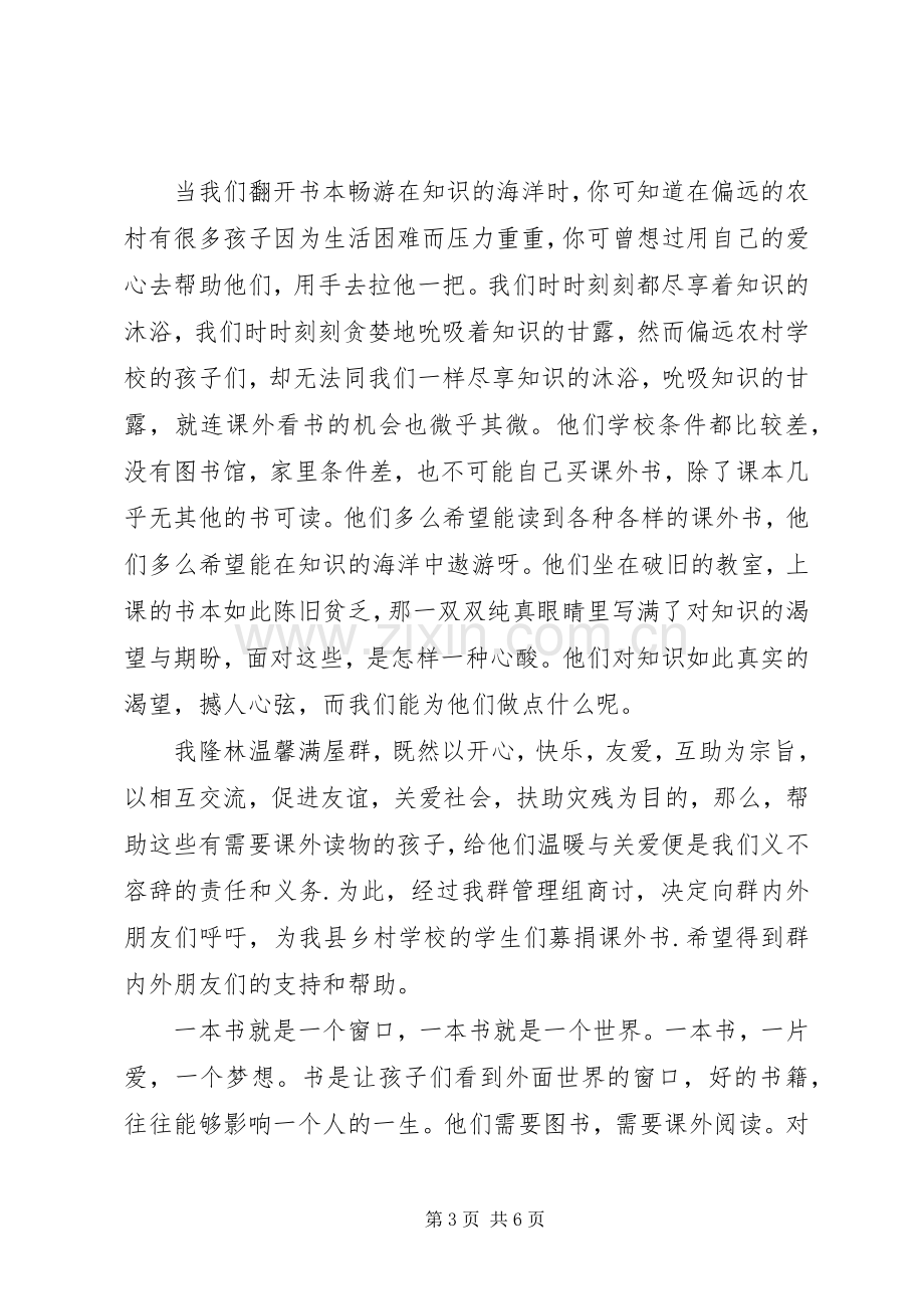 学校募捐倡议书3篇.docx_第3页