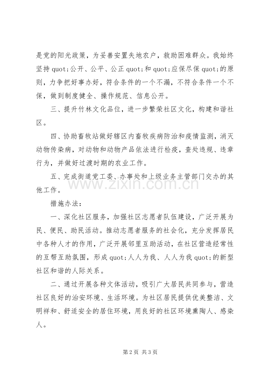 街道社区服务中心主任竞争上岗的演讲稿.docx_第2页