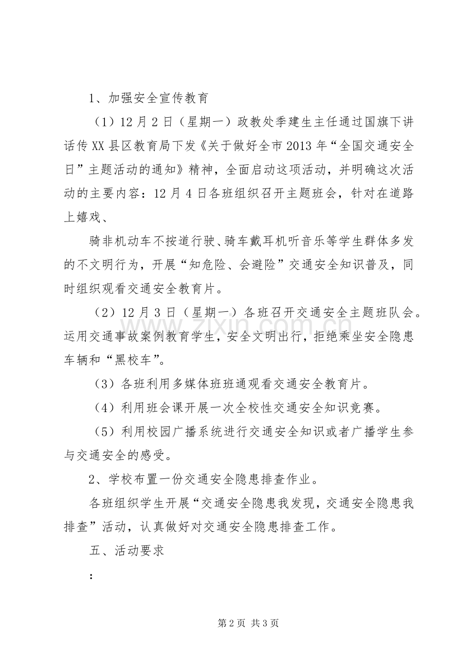 XX年关于全国交通安全日主题活动实施方案.docx_第2页