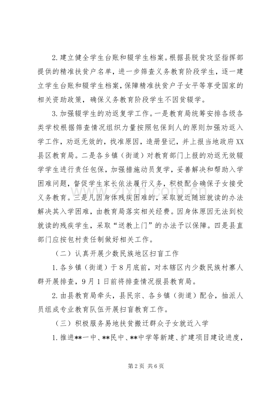 县减贫摘帽教育保障工作实施方案.docx_第2页