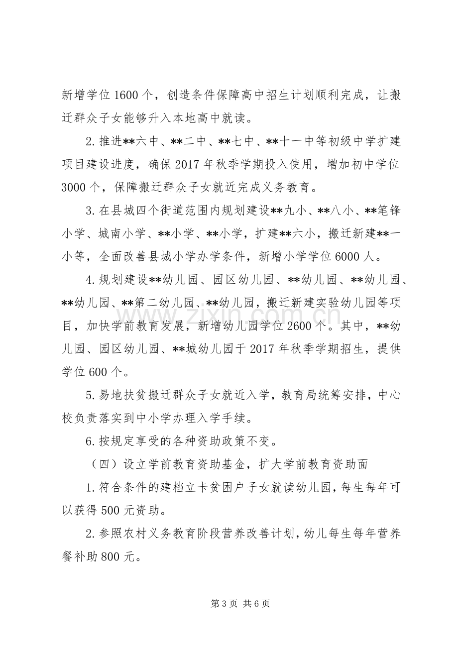 县减贫摘帽教育保障工作实施方案.docx_第3页