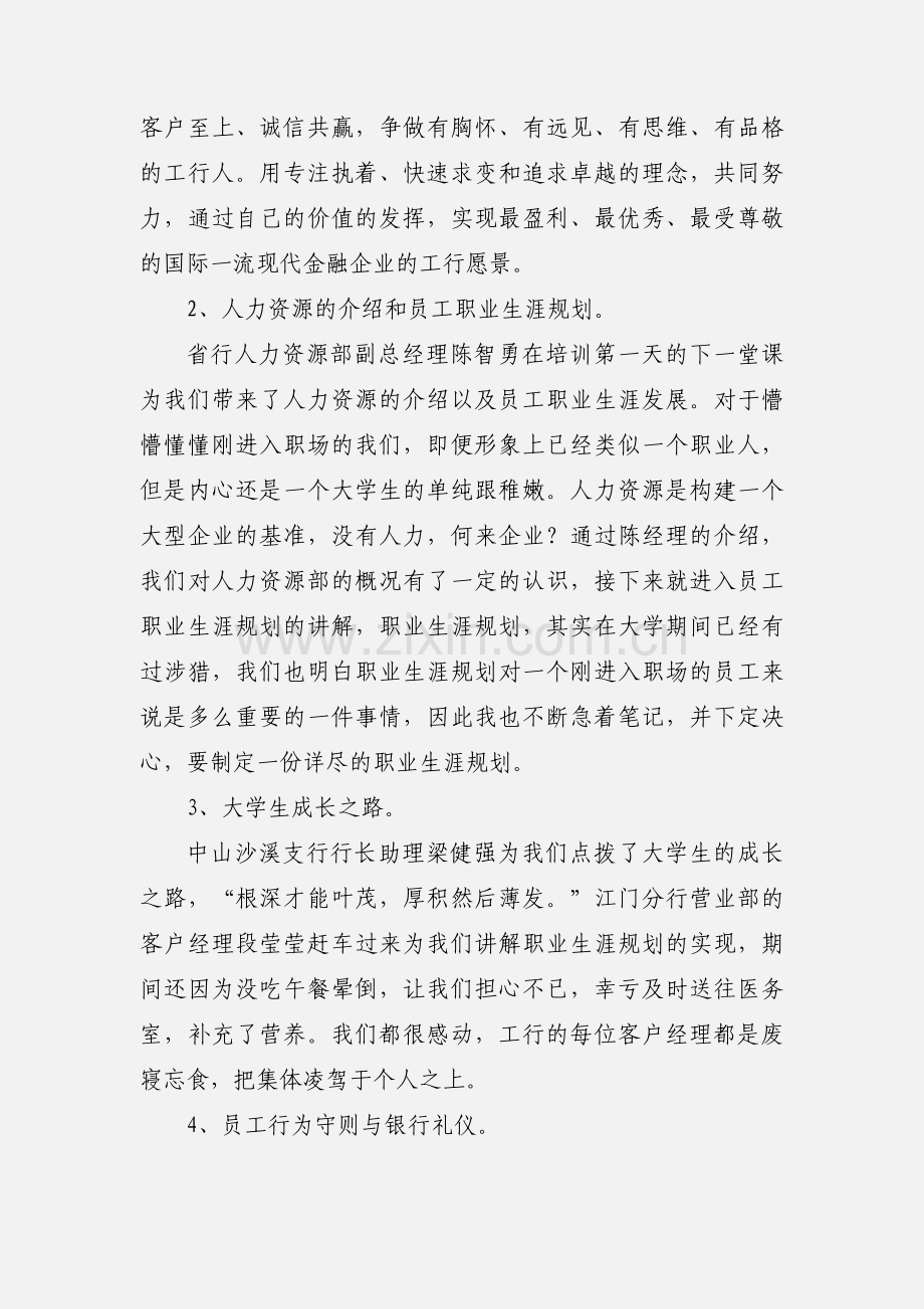 201_年工行新员工培训小结.docx_第2页