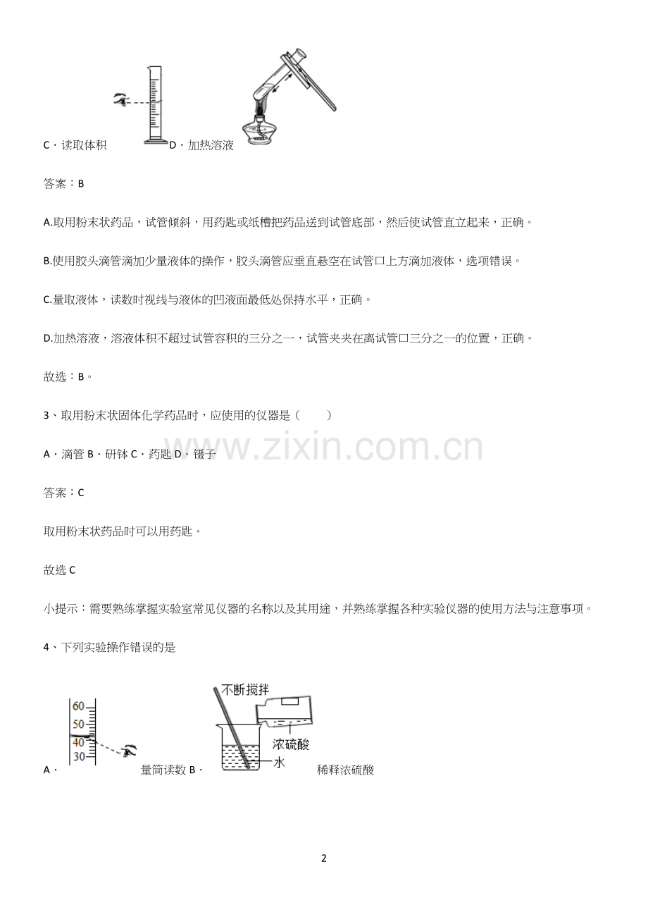 通用版初中化学九年级化学上册第一单元走进化学世界题型总结及解题方法.docx_第2页