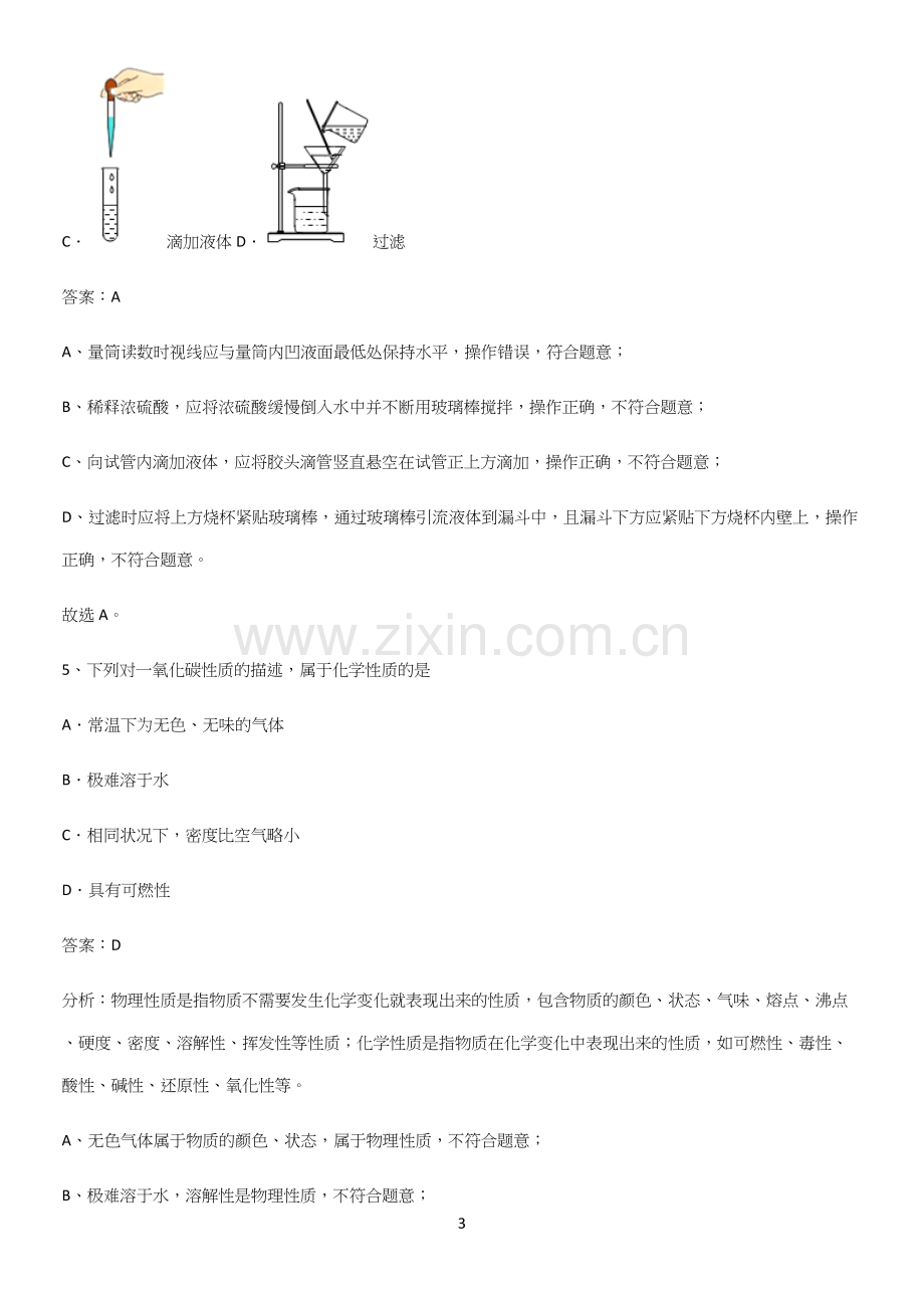 通用版初中化学九年级化学上册第一单元走进化学世界题型总结及解题方法.docx_第3页