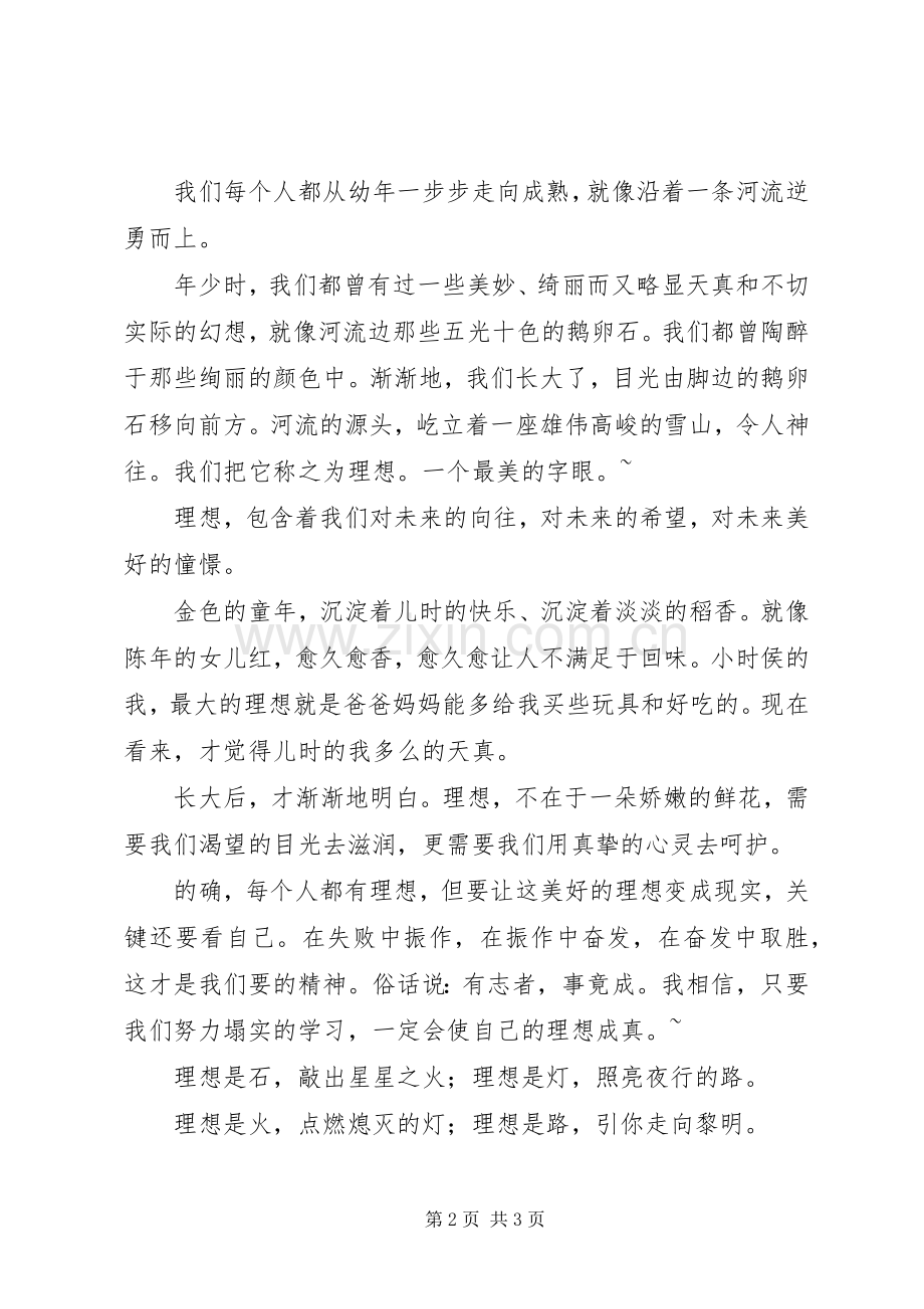 关于理想的演讲稿2篇.docx_第2页