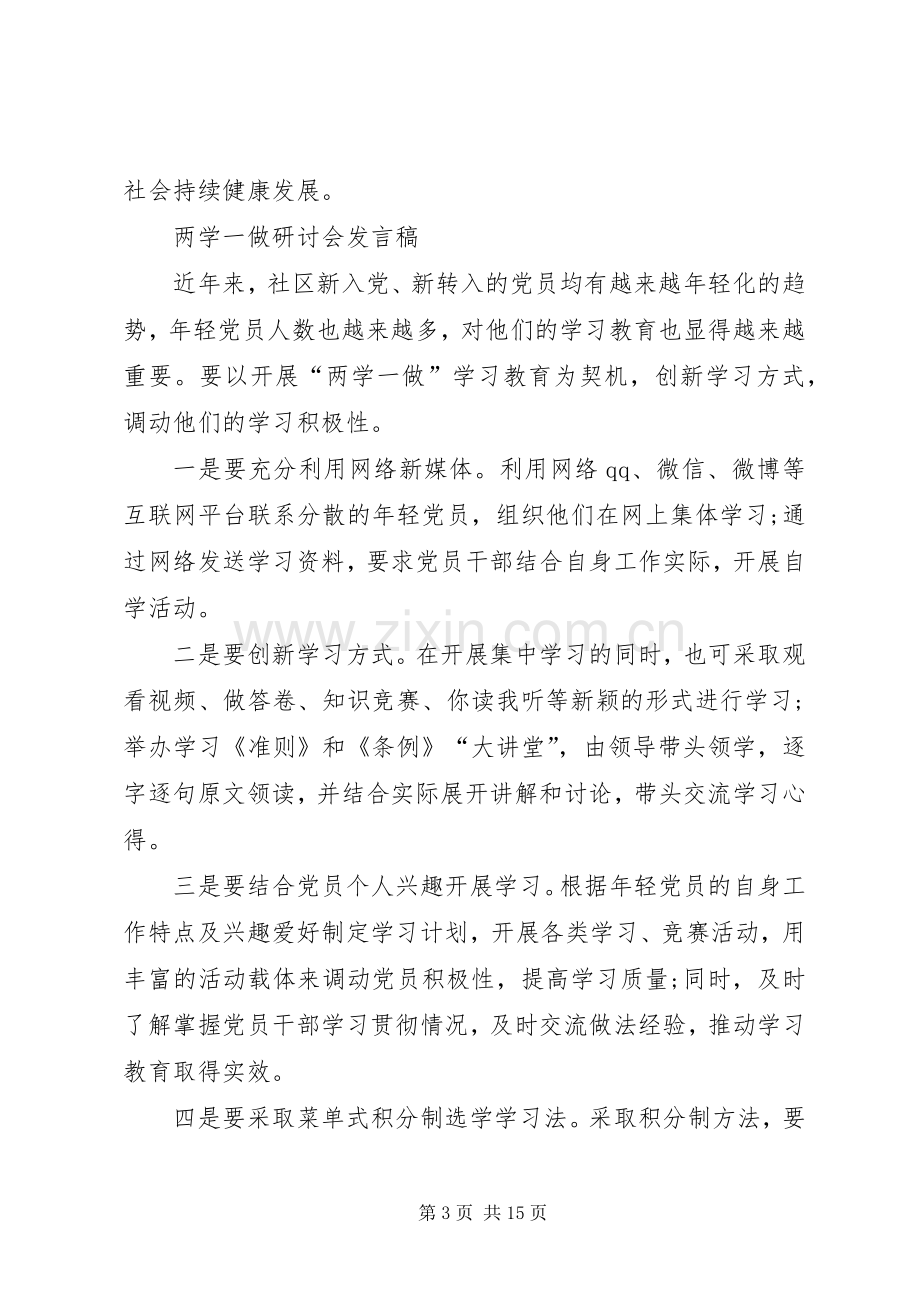 两学一做主题发言：着力解决五个问题,努力提升履职能力.docx_第3页