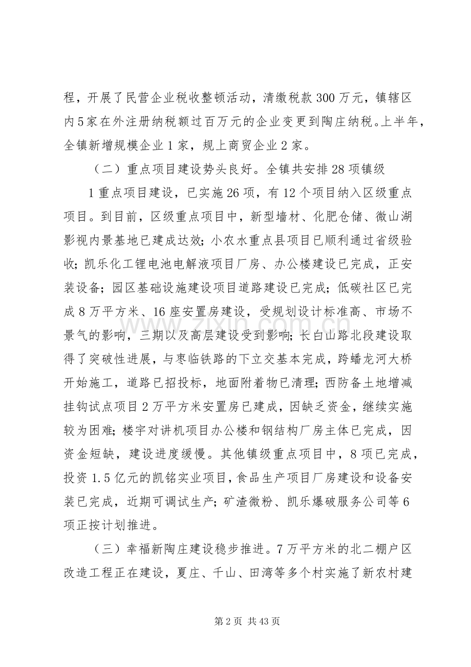 在全区推动县域经济科学发展工作会议上的发言[多篇].docx_第2页