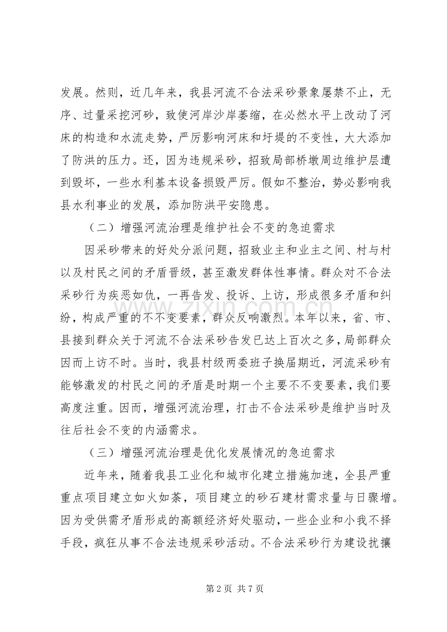 河道管理整治动员会领导发言材料致辞.docx_第2页