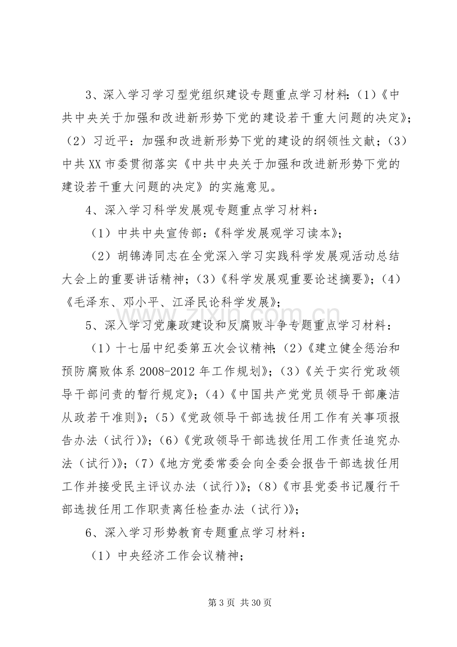 开展建设学习型党组织活动的工作实施方案.docx_第3页