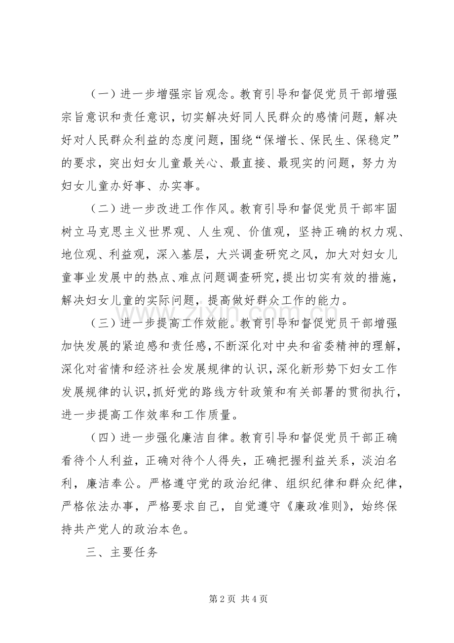 妇联开展“忠实践行宗旨、勤政廉政为民”教育活动的方案 .docx_第2页