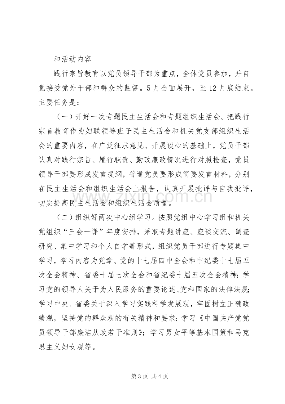 妇联开展“忠实践行宗旨、勤政廉政为民”教育活动的方案 .docx_第3页