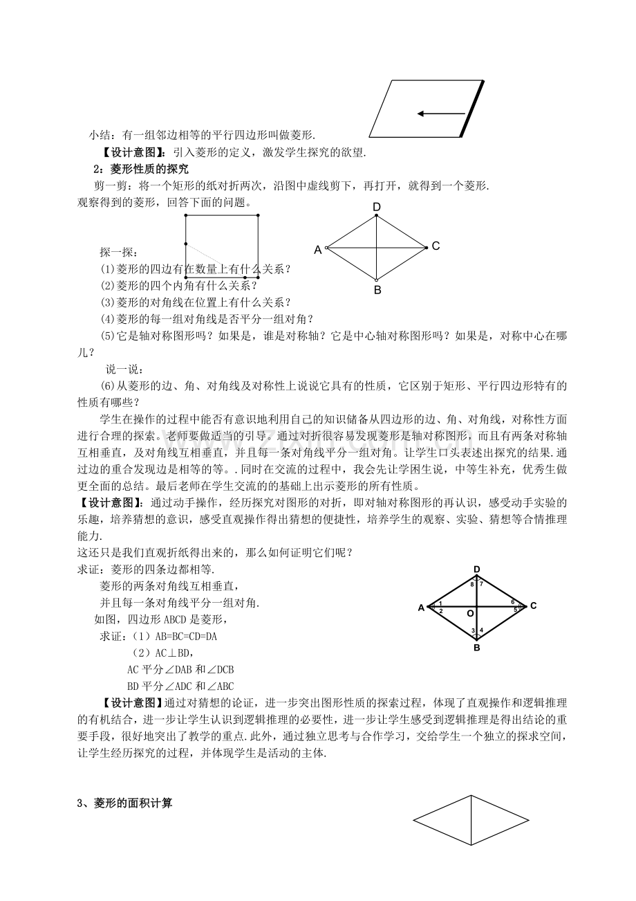 菱形的性质说课稿用.doc_第2页