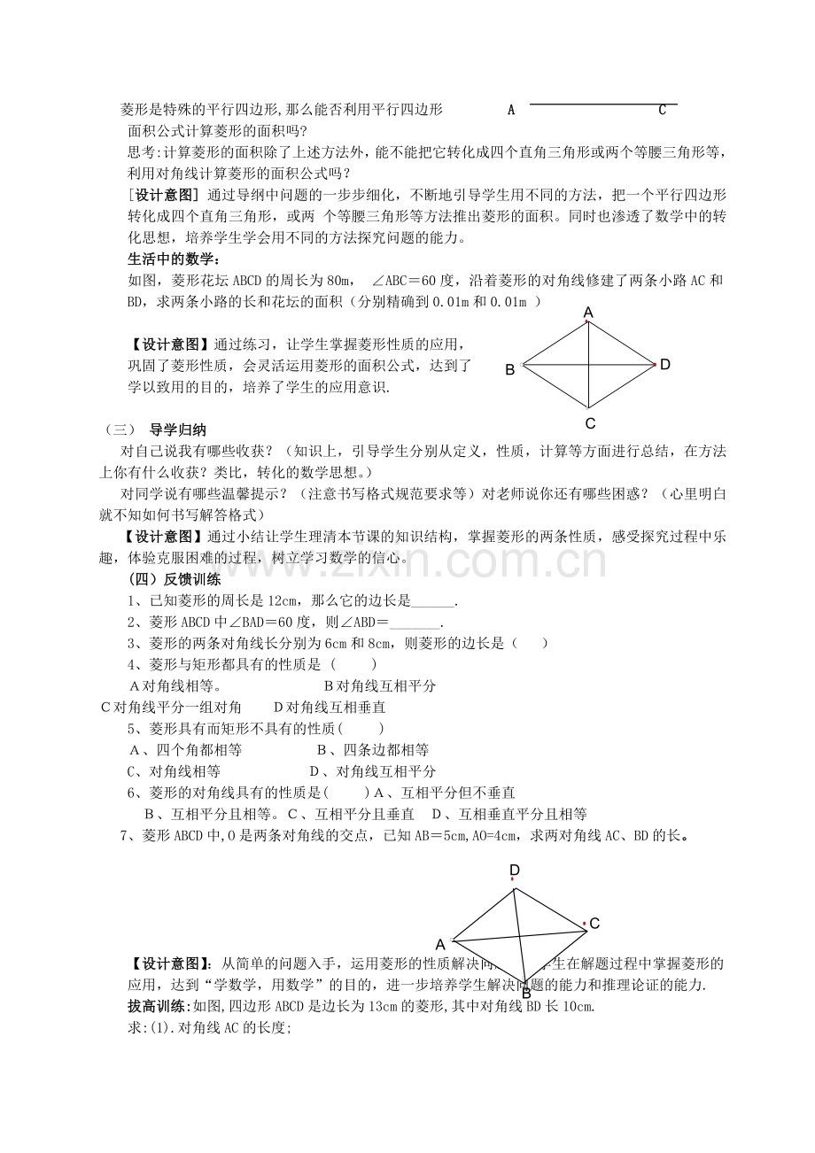 菱形的性质说课稿用.doc_第3页