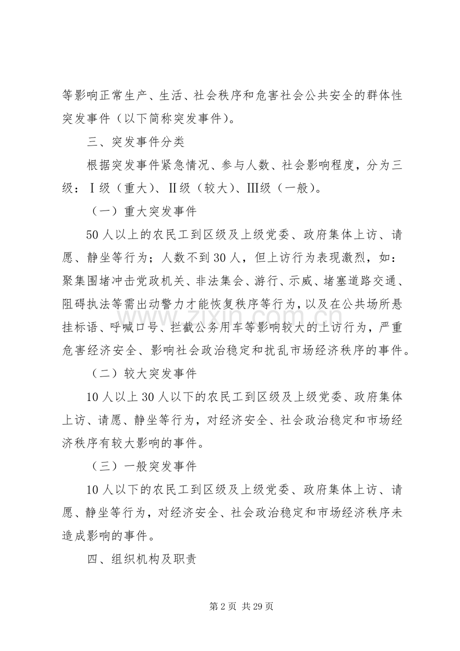 XX县区拖欠农民工工资突发事件应急预案.docx_第2页