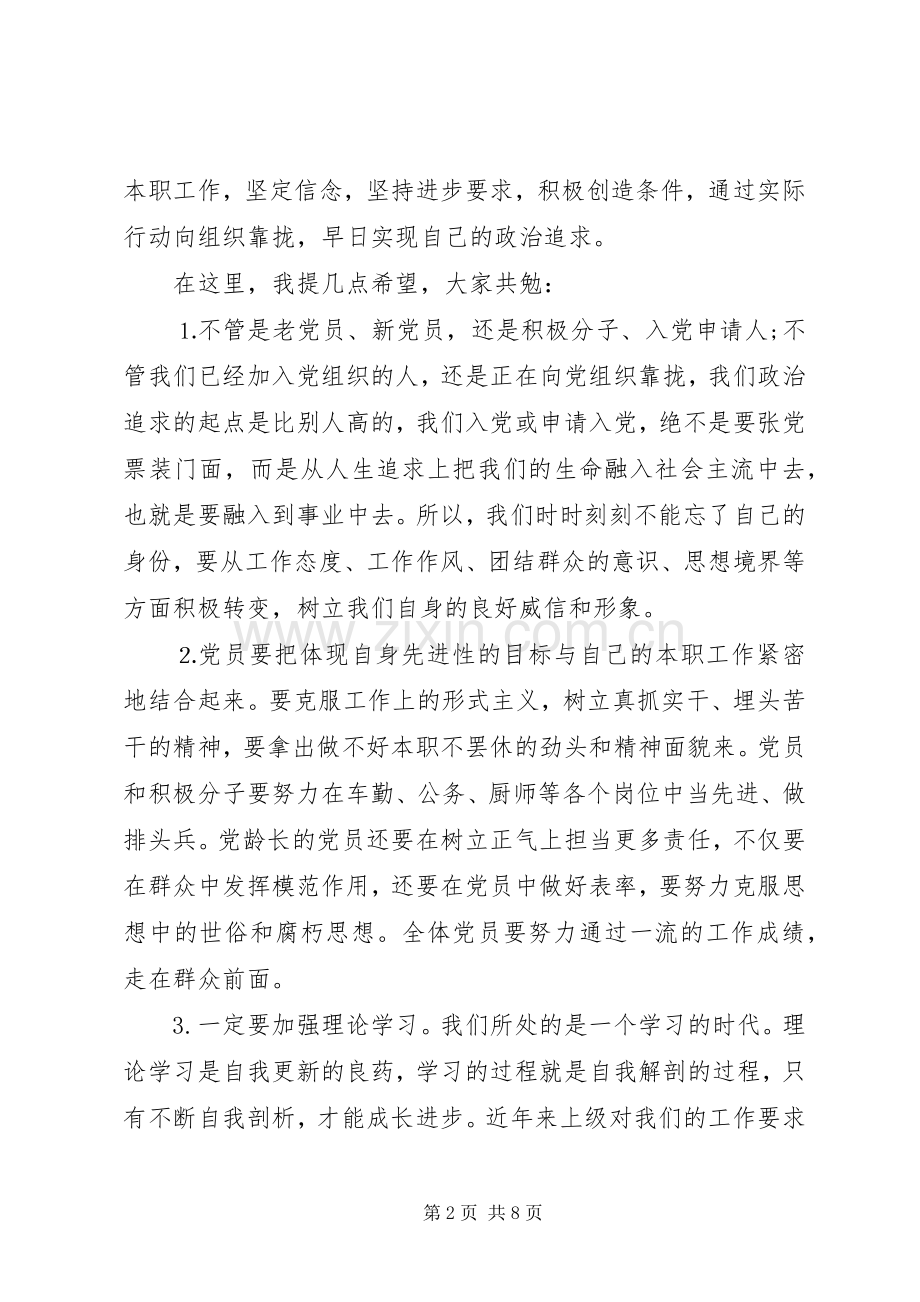 党员宣誓领导讲话3篇.docx_第2页