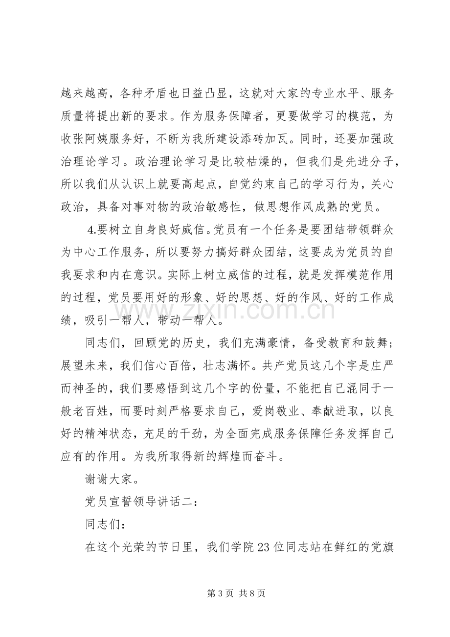 党员宣誓领导讲话3篇.docx_第3页